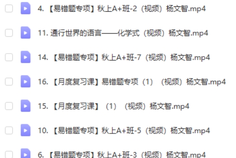 2024杨雯智初三中考化学(A+暑假班)网课视频第2张