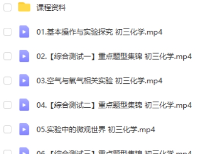 杨雯智初中初三化学领航六大实验模块班网课视频第2张