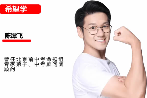 2025希望学陈潭飞初三中考化学（秋下&middot;全国版&middot;A+网课视频第1张