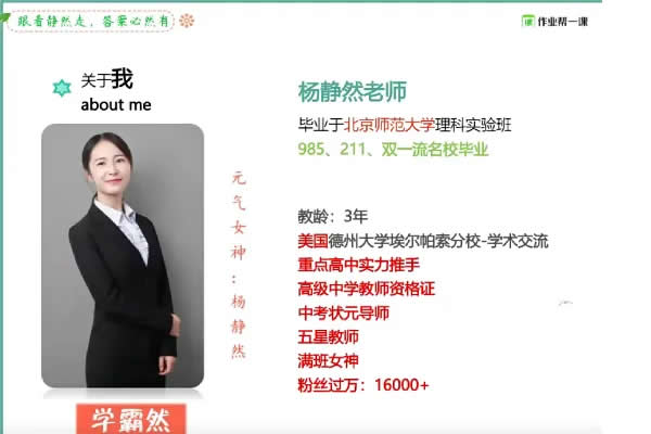 杨静然初中初三中考化学(春季冲顶班) 网课视频第1张