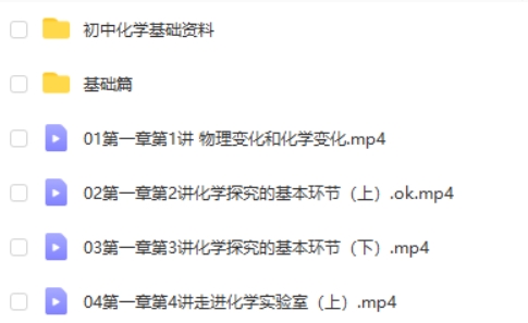 【胡小群化学】初中化学网课视频+配套资料第3张