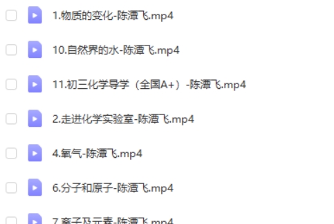 2025陈谭飞初三中考化学秋季上(暑假A+) 网课视频第3张