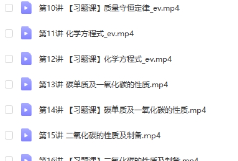 2023陈潭飞初中初三(秋季化学全国版A+)网课视频第2张