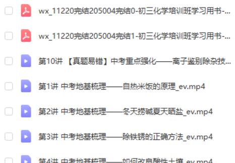 陈谭飞初中初三化学春上全国版S网课视频第2张