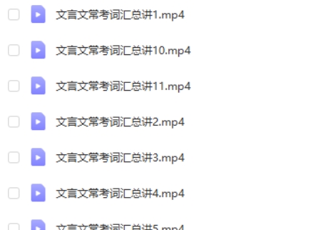 2023猿辅导初中语文文言文常考词汇总知识大全用法积累11讲网课视频第2张