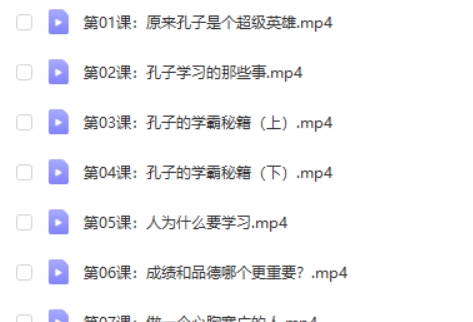 混知-忘不掉的《论语》课46讲网课视频第2张-亿卷 混知-忘不掉的《论语》课46讲网课视频第2张