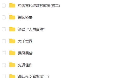 北京四中 初二语文全套网课视频第2张