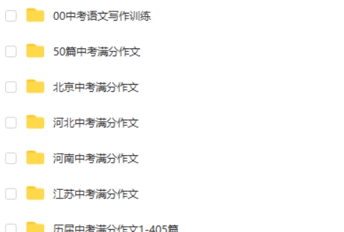 中考满分作文1000篇汇总写作范文电子版-文字版第2张