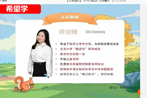 2024希望学师剑锋初三中考语文秋上网课视频第1张