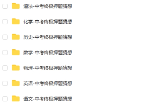 2024中考全科押题猜想高清PDF第2张-亿卷 2024中考全科押题猜想高清PDF第2张