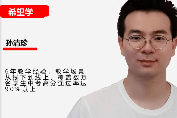 2025希望学孙清珍初二语文春上&middot;全国版&middot;A+网课视频第1张