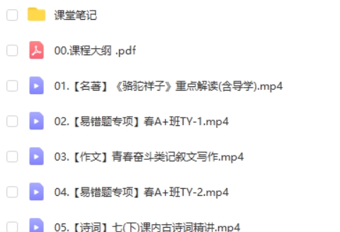 2024-2025作业帮董俣初一语文 A+ 寒假班网课视频第2张