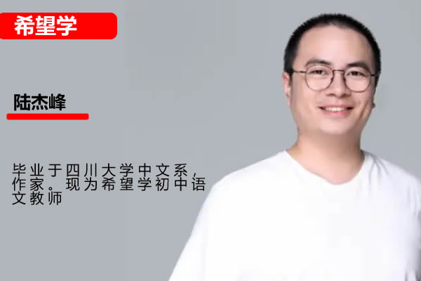 2024希望学陆杰峰初二语文A+春季班上网课视频第1张