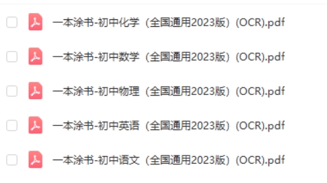 2023版《一本涂书》全国通用版初中语数英物化5份PDF第2张