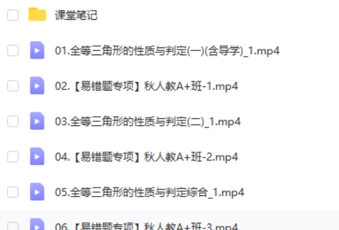 2025杜艺波初二数学秋季A+班网课视频第2张