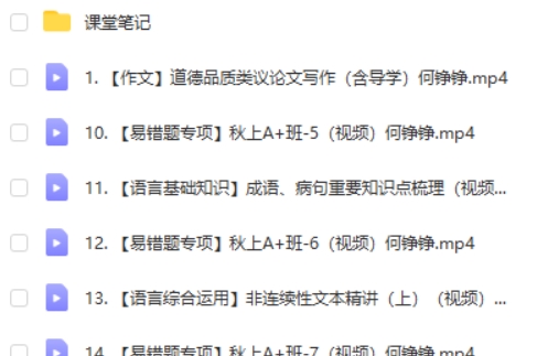 2024作业帮何峥峥初三中考语文暑假班网课视频第2张