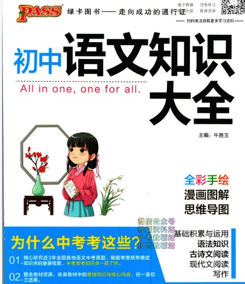 绿卡图书-初中全科基础知识大全第1张