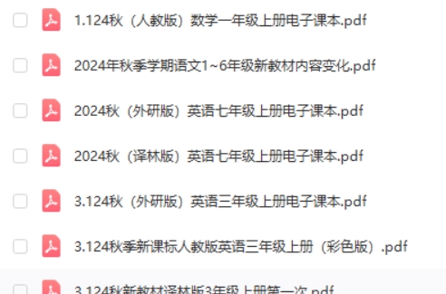 2024秋小学+初中新课标新教材电子课本第2张