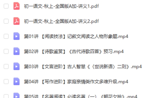 2024希望学孙清珍初一语文A+秋季班网课视频第2张