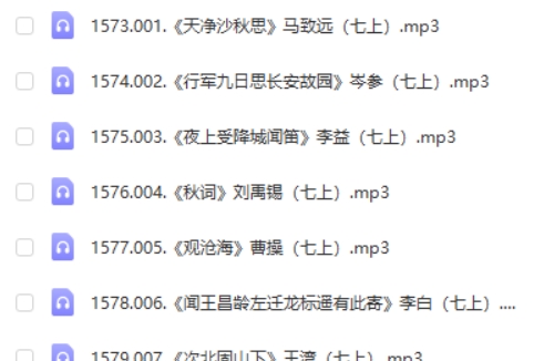 初中语文必背古诗文言文-有声123篇MP3音频第2张