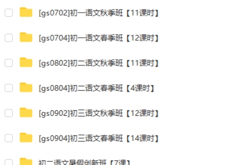 高思语文初中语文全套网课视频第2张