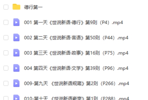 申怡老师-世说新语全本讲读网课视频第2张