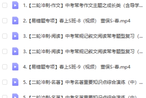 2023作业帮董俣初中初三语文春季班网课视频第2张-亿卷 2023作业帮董俣初中初三语文春季班网课视频第2张