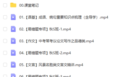 2025作业帮刘璐初三中考语文S班 秋上网课视频第2张