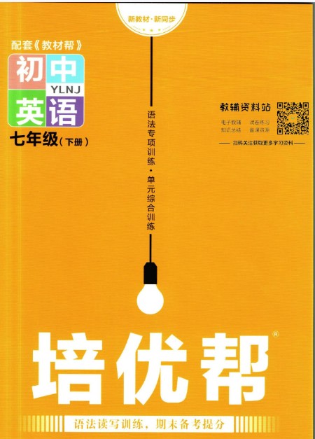 配套教材帮初中9科全套第1张