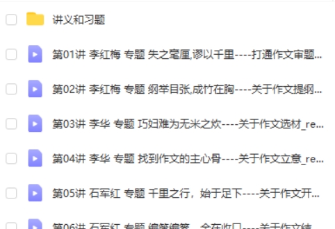 简单学习网初中初三语文作文突破班上下部24讲完整版网课视频+讲义第2张