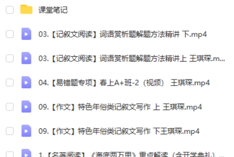 2023作业帮王琪琛初一语文寒假班网课视频第2张-亿卷 2023作业帮王琪琛初一语文寒假班网课视频第2张