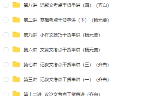 窦神教研团队-中考干货班12讲视频课程+讲义第2张