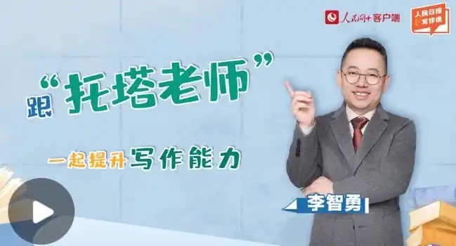 托塔老师初中语文满分作文网课视频全套下载第1张