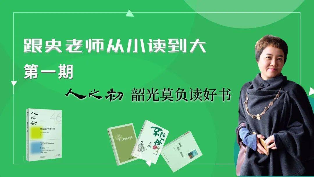 史老师从小读到大（第一期） 全集视频第1张