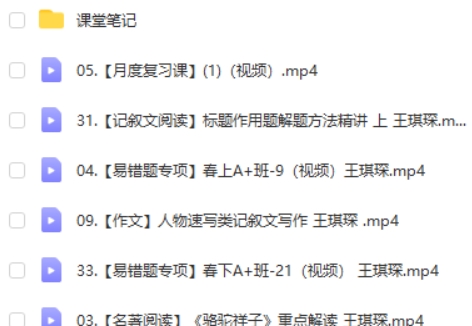 2023作业帮王琪琛初一语文春季班网课视频第2张-亿卷 2023作业帮王琪琛初一语文春季班网课视频第2张