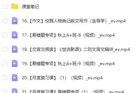 2024作业帮宋北平初一语文秋季班网课视频第2张