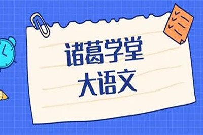 诸葛学堂《驴火歌王：阅读真的很难提分》共48讲视频+PDF第1张