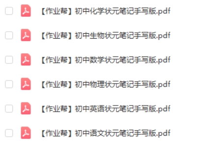 初中6科状元笔记手写版PDF可打印第2张
