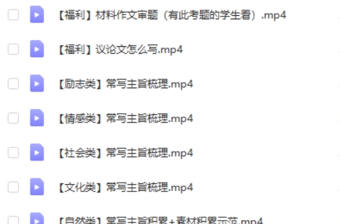 玉米老师作文专题课【提升版】  网课视频第3张
