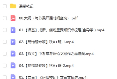 2024作业帮刘璐初三中考语文A+班秋上网课视频第2张