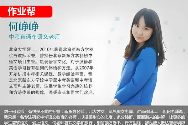 2024作业帮何峥峥初三中考语文秋季班上网课视频第1张