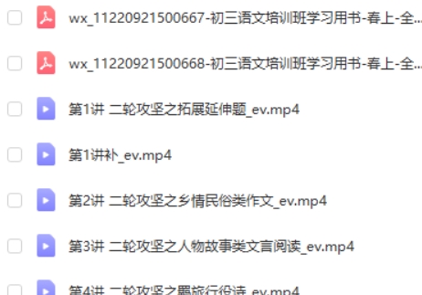 2023作业帮孙清珍初三语文全国版A加春上网课视频第2张
