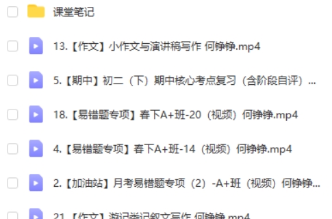 2023作业帮何峥峥初中初二语文春下.A+班网课视频第2张