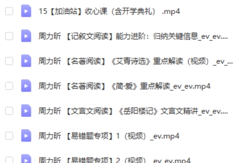 2023作业帮周立昕初中初三语文S暑假班网课视频第2张