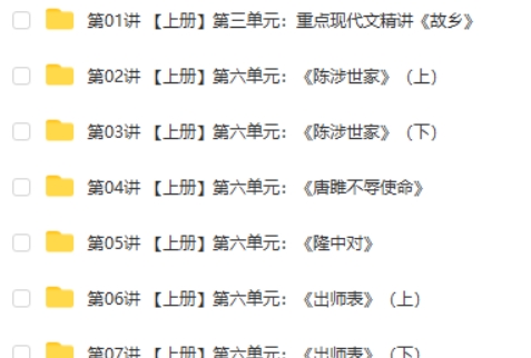 学而思网校初中初三语文人教版60讲网课视频第2张