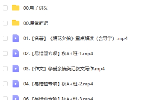 2024-2025作业帮贾慧芳初中初一语文秋上网课视频第2张