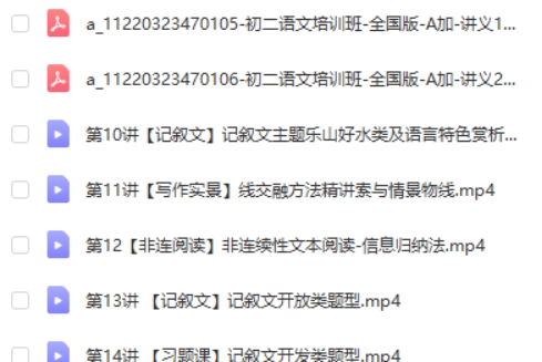 2024希望学师剑锋语文初二语文秋季上网课视频第2张