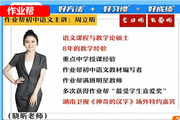 2023作业帮周立昕初中初三语文S暑假班网课视频第1张