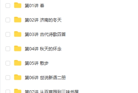 初中初一语文人教版（部编人教版）网课视频第2张