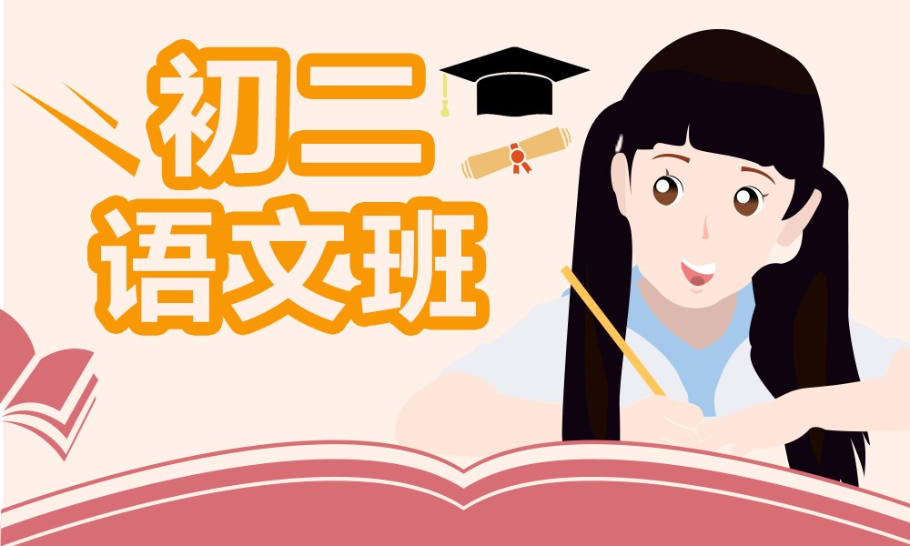 2025希望学初中初二语文培训班（秋上&middot;全国版&middot;A+）网课视频第1张